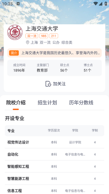 艺考志愿在线2025安卓版