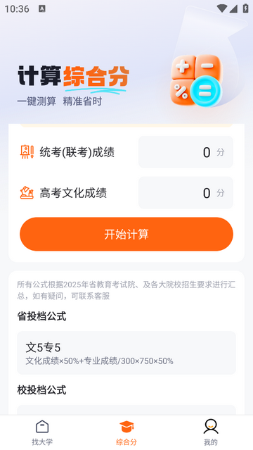 艺考志愿在线2025安卓版