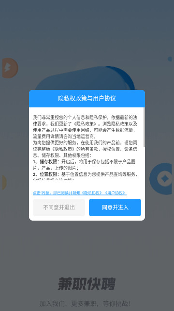 兼职快聘最新手机版