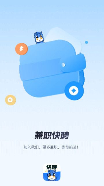 兼职快聘最新手机版