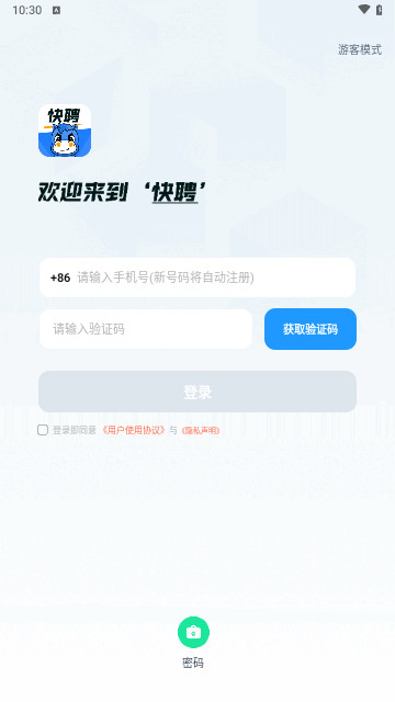 兼职快聘最新手机版