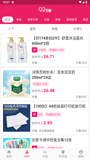 1元天天抢2025最新版