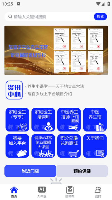 耀百岁中医养生官方最新版