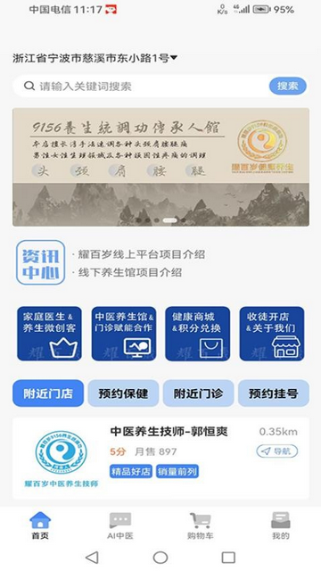 耀百岁中医养生官方最新版