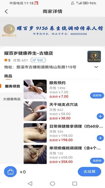 耀百岁中医养生官方最新版