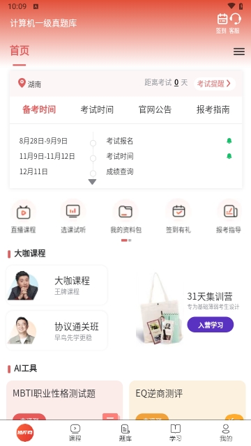 计算机一级真题库2025最新版