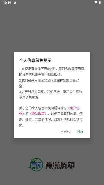 晋渝医药最新手机版