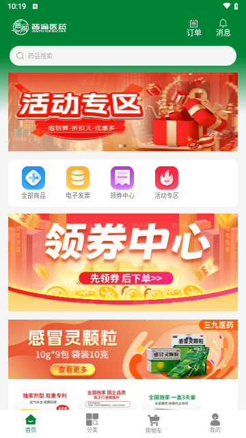 晋渝医药最新手机版