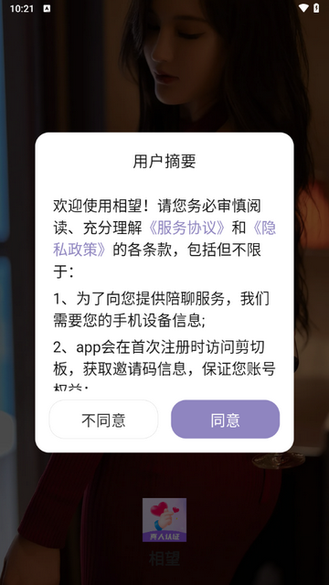 相望app免费版