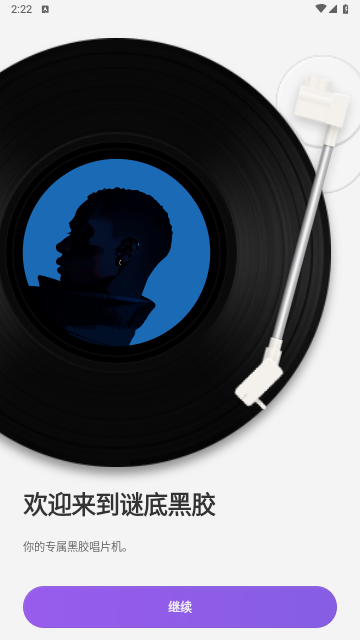 谜底黑胶官方版