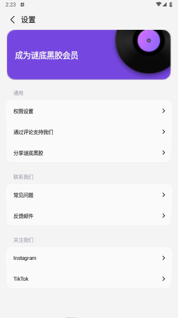 谜底黑胶官方版