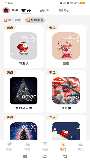 西萌守护手表2025官方版