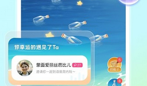 新漂流瓶App版