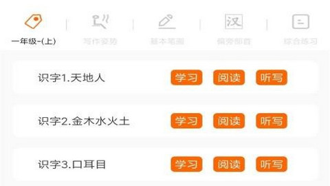 果果习字App手机版