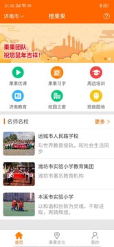果果习字App手机版