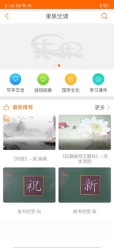 果果习字App手机版