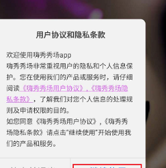 嗨秀秀场App最新版