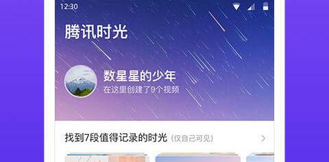 腾讯时光安卓版