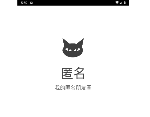 匿名APP官方版