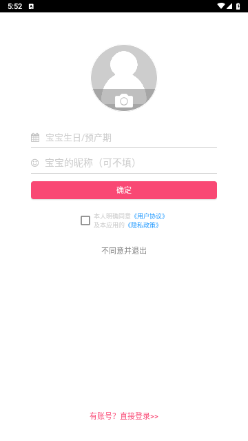 孕妇饮食APP官方版