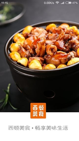 西顿美食APP手机版