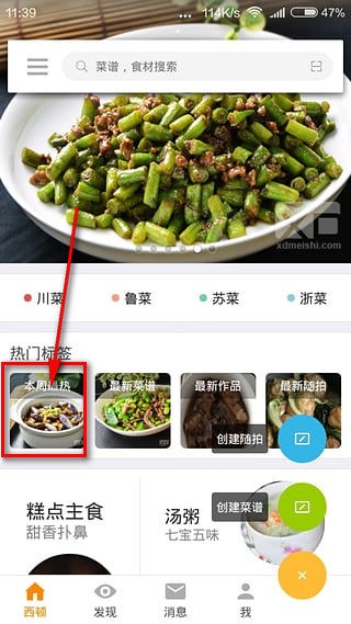西顿美食APP手机版