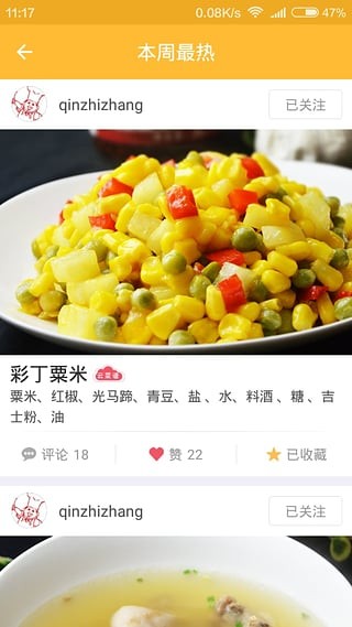 西顿美食APP手机版