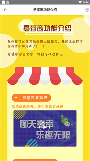 耳鼠变声器app最新版