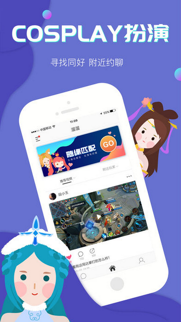 溜溜社交APP手机版