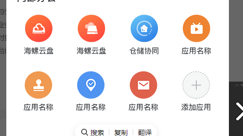 海螺协同官方版