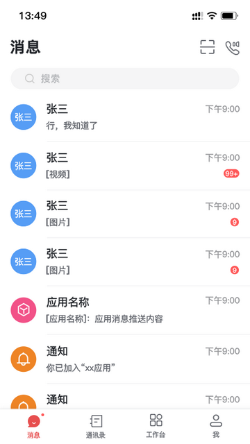 海螺协同官方版