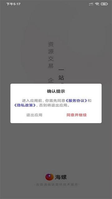 海螺协同官方版