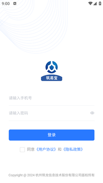筑易宝安卓版app