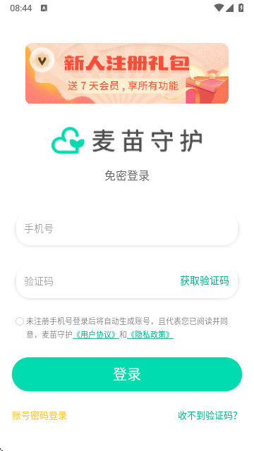 麦苗守护家长端官方正版