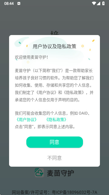 麦苗守护家长端官方正版