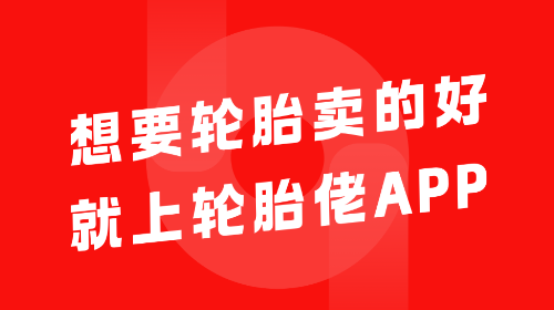 轮胎佬商家2025最新版