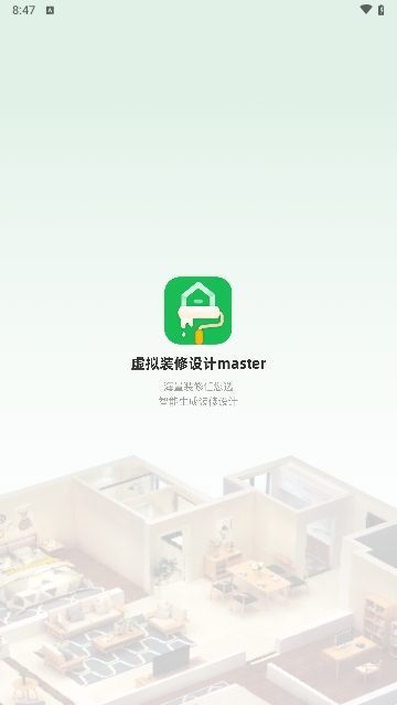 虚拟装修设计master2025最新版