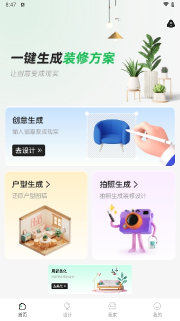 虚拟装修设计master2025最新版