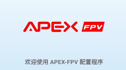 ApexFlight官方正版app