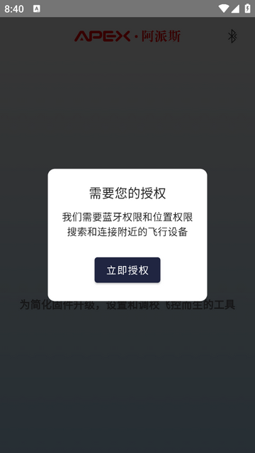 ApexFlight官方正版app