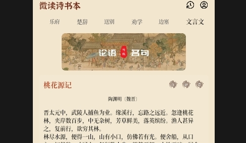 雅集诗歌app无广告免费版