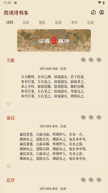 雅集诗歌app无广告免费版