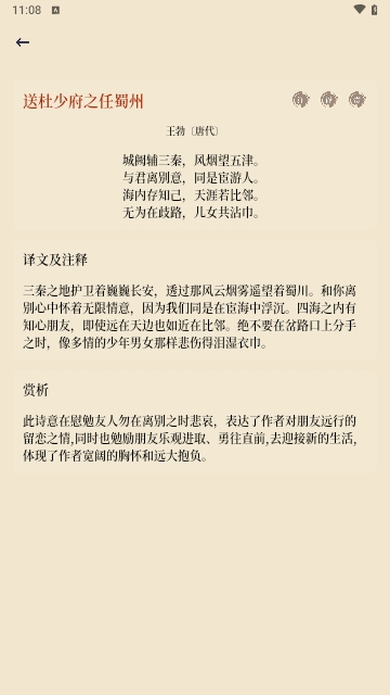 雅集诗歌app无广告免费版