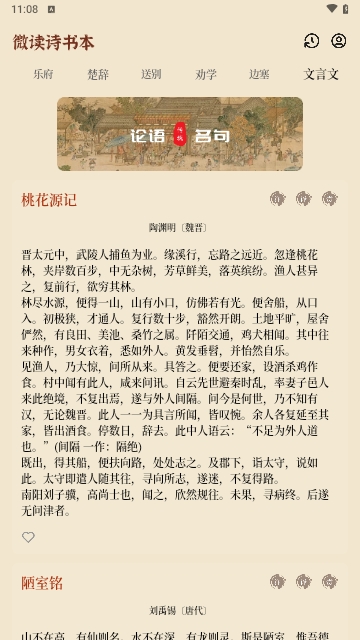 雅集诗歌app无广告免费版