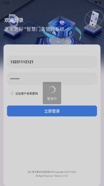 茗天更好(茶楼管理系统)app