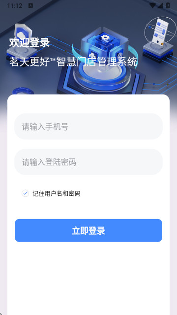 茗天更好(茶楼管理系统)app