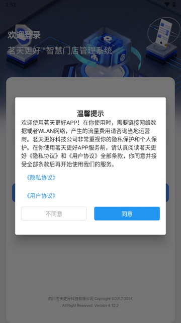 茗天更好(茶楼管理系统)app