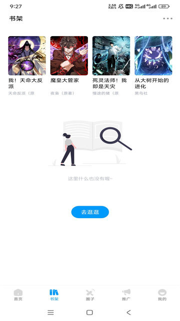 漫享时光安卓最新版