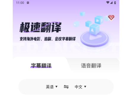 AI字幕翻译君app安卓手机版