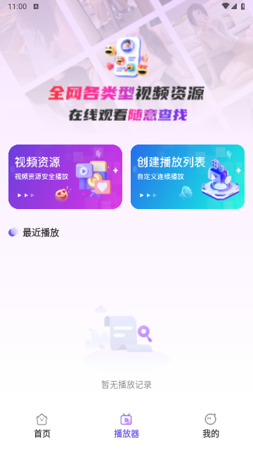 AI字幕翻译君app安卓手机版